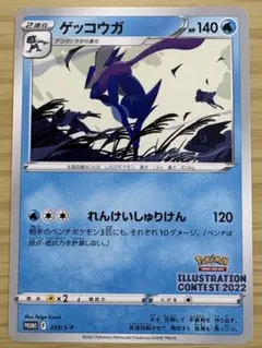 ゲッコウガ：Pokémon Trading Card Game イラストレーシ… ゲッコウガ(イラストレーションコンテスト)の買取価格推移と値段相場