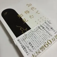 20代で得た知見