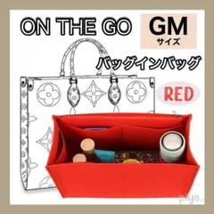 オンザゴー GM 対応 バッグインバッグ オーガナイザー レッド 赤