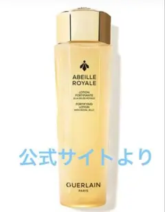 ⭐︎新品⭐︎ゲラン　アベイユロイヤル　ローション40ml2個セットのサムネイル