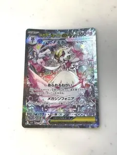 ぽ*う様 【新品未使用❗️】メガサーナイトex SAR ポケモンカード