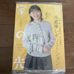 家の光 2025年10月号