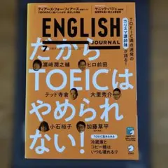 イングリッシュジャーナル2022年7月号