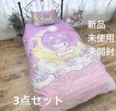 Kuromi クロミ シングルベッドカバー3点セット