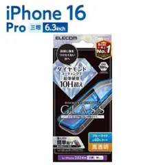 iPhone16 Pro 液晶ガラスフィルム ブルーライトカット 6.3インチ