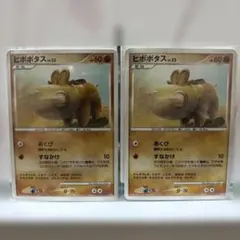 ヒポポタス w.23 ポケモンカード 2枚セットのサムネイル