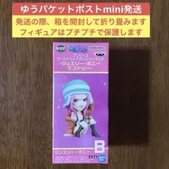 【発送時開封します】ワーコレ　ジュエリー・ボニーヒストリー　Ｂ　1個