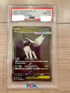 2026年最新】アブソル psa10の人気アイテム - メルカリ