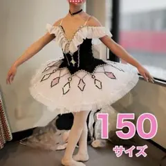バレエ衣装 チュチュ アルレキナーダ 150