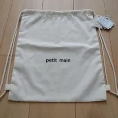 petit main ナップザック ホワイトのサムネイル