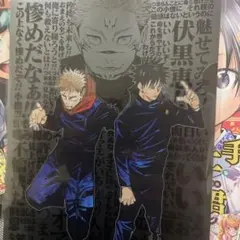 呪術廻戦 クリアファイル    ジャンプ giga 付録