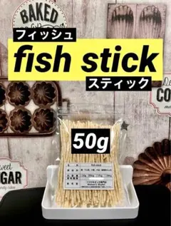 【フクロモモンガ】フィッシュスティック　fish stick 50gのサムネイル