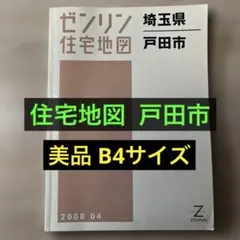 ゼンリン住宅地図 千葉県 本埜村 - メルカリ
