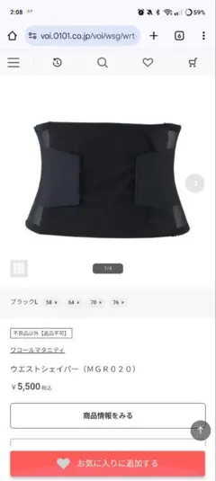 【未使用】ウエストシェイパー (MGR020) サイズ64 ワコールマタニティ