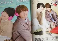 なにわ男子 切り抜き ザテレビジョン TVガイド 2021.5.7