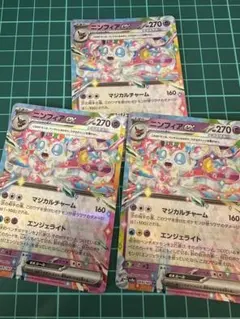 ニンフィアEX 3枚セット　テラスタルフェスex 新品未使用