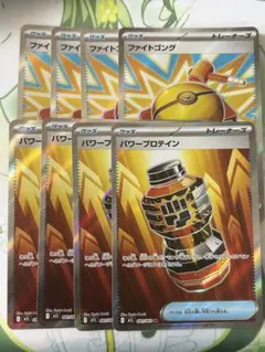 ファイトゴング　パワープロテイン　SR 8枚