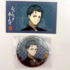 FGO ホームズ　シャーロック・ホームズ　京まふ　缶バッチ FGO 京まふ IP書店 ホームズ 缶バッジ - メルカリ