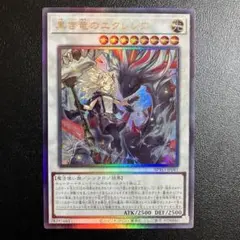 遊戯王　黒き竜のエクレシア　レリーフ