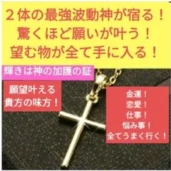 貴方の望むものが全て手に入る！黄金クロス 座敷わらし 曰く付き 特級呪物 龍神