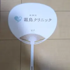 ドラマ sとX うちわ 非売品 ケンティ中島健人出演 Netflix