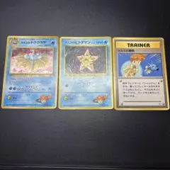 ポケモンカード 旧裏面 カスミのドククラゲ ヒトデマン 勝負　3点