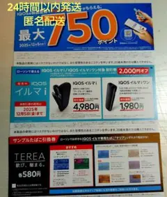 ★ローソン限定★iQOSイルマI・イルマIワン割引券＆TEREA引換券