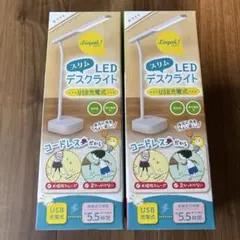 ソニック　デスクライト リビガク LED USB充電式 LV-5765