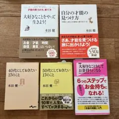 2025年最新】本田健 セットの人気アイテム - メルカリ