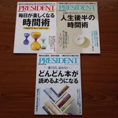 PRESIDENT 特集号 2023年、2024年
