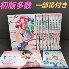 夜縛◆夜明曲 よしばり◆オーバード1-9巻全巻セット　RAN☆KADOKAWA