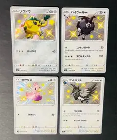 ポケモンカード コアルヒーs アオガラスs バイウールーs ゾウドウs