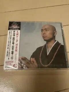 新品、未開封 対自核-自己カヴァー　大槻ケンヂ