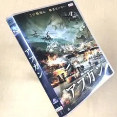 アフガン DVDレンタル落ち