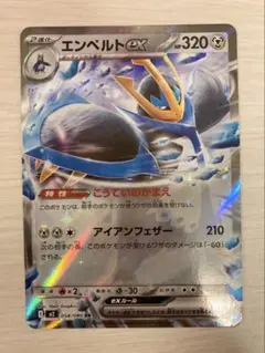 エンペルトex　RR【ポケカ】