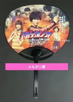 ドラマ24 アオイホノオ 非売品 うちわ ドラマ24 アオイホノオ 非売品 うちわ - メルカリ