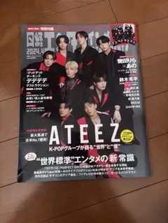 ATEEZ特集号 2024年カレンダー