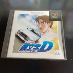 イニシャルD PlayStation the Best