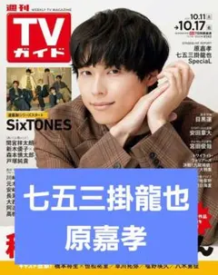 七五三掛龍也 雑誌
