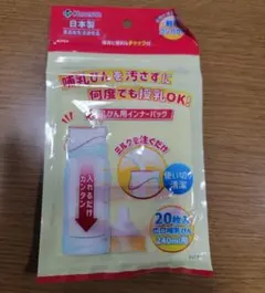 カネソン 哺乳びん用 インナーパック 20枚入り 240ml用