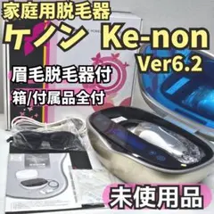 使用僅少】脱毛器 ケノン Ke-non 6.2 眉毛脱毛器付 ゴールド - メルカリ