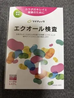 エクオール検査キット