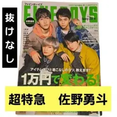 FINEBOYS 雑誌１冊　超特急　タクヤ　カイ　佐野勇斗　中島健人　目黒蓮