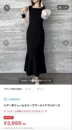 zozotown シアー ボリュームスリーブ マーメイド ワンピース