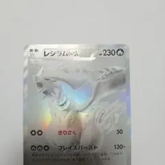 ポケモンカード　レシラムex　bwr