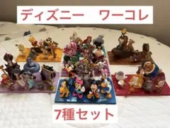 ディズニー　ワーコレ　ワールドコレクタブルフィギュアセット　まとめ売り　7種 ディズニー ワーコレ ワールドコレクタブルフィギュアセット まとめ