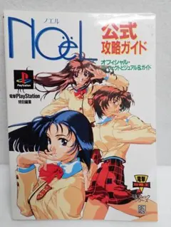 非売品 NOeL ノエル 3 B2 ポスター 販促 ゲーム 1999 PS - メルカリ