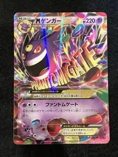 MゲンガーEX RR ファントムゲート cp4 MゲンガーEX(RR仕様)【-】{049/131}
