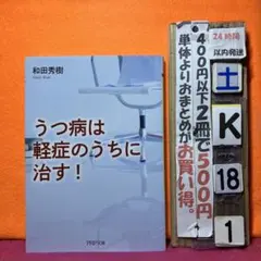 うつ病は軽症のうちに治す!