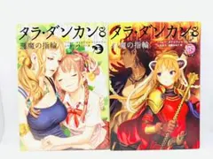 2026年最新】タラダンカン セットの人気アイテム - メルカリ